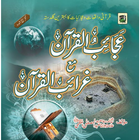 Icona Ajaib-ul-Quran Garaib ul Quran
