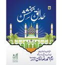 hadaiq e bakhshish (urdu) aplikacja
