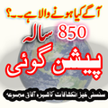 Urdu Peshan Goi Book