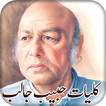 TGM Kulliyat e Habib Jalib