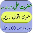 Aqwal e Zareen of Hazrat ALI ( R.S ) 2018 APK