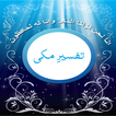 Urdu Quran tafseer King Fahad