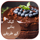 APK Cake Recipes in Urdu