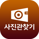 사진관찾기 APK