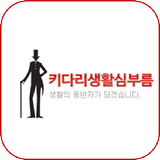 키다리생활심부름 simgesi