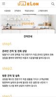 엘론 syot layar 2