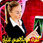 كشف من يتجسس عليك Prank 2016 icon