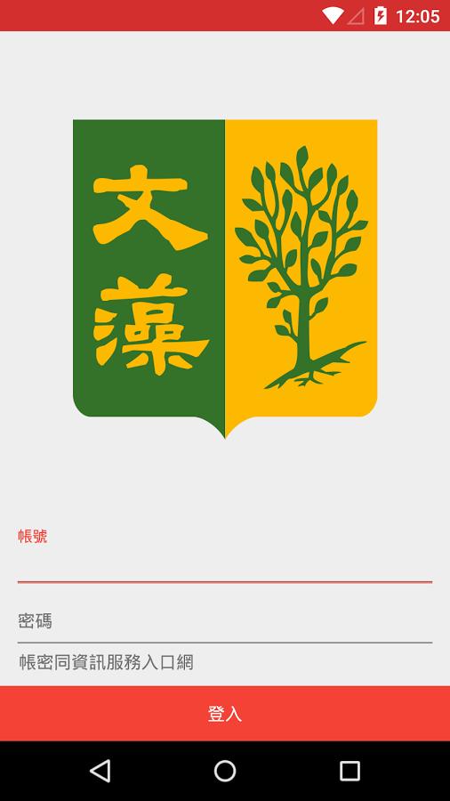推播文藻dlya Android Skachat Apk