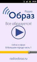 Радио Образ Affiche