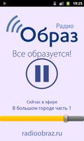 Радио Образ syot layar 1