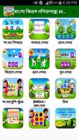 Bengali Kids Math | গণিত ポスター