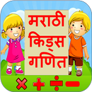 Marathi Kids Maths | गणित APK