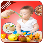 Marathi Baby Food Recipe icon