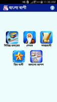Bangla Bani screenshot 1