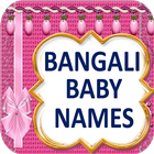 Bengali Baby Names icon