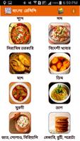Bangla Recipes-বাংলা রেসিপি स्क्रीनशॉट 1