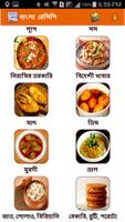 Bangla Recipes-বাংলা রেসিপি capture d'écran 1