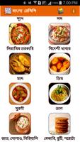 Bangla Recipes-বাংলা রেসিপি capture d'écran 2