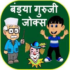 Baixar Bandya Guruji Jokes APK