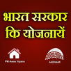 Bharat Sarkar ki Yojana APK