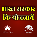 Bharat Sarkar ki Yojana APK