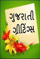 Gujarati Greetings Cards पोस्टर