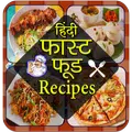 हिंदी फास्ट फूड रेसिपीज