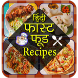 Fast Food Recipes in Hindi