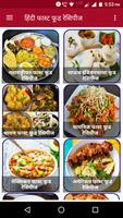 Fast Food Recipes in Hindi capture d'écran 1