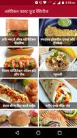 Fast Food Recipes in Hindi capture d'écran 3