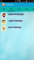 Marathi Fishponds screenshot 2