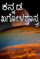 Astronomy in Kannada l ಖಗೋಳಶಾಸ್ತ್ರ Cartaz