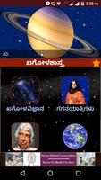 Astronomy in Kannada l ಖಗೋಳಶಾಸ್ತ್ರ imagem de tela 1