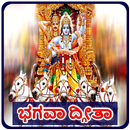 Bhagavad Gita Kannada-APK