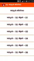 Bhagavad Gita Kannada APK download