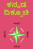 Compass Directions in Kannada l ಕನ್ನಡ ದಿಕ್ಸೂಚಿ Affiche
