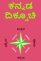 پوستر Compass Directions in Kannada l ಕನ್ನಡ ದಿಕ್ಸೂಚಿ