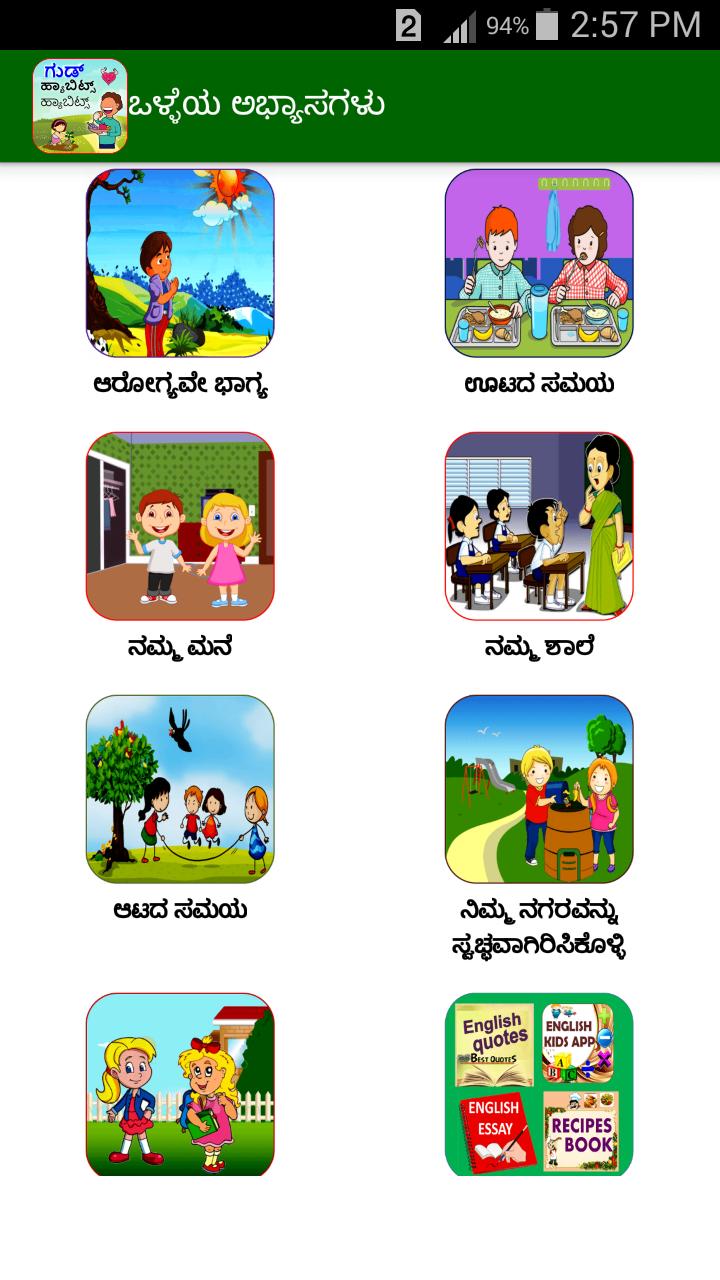 essay in kannada about habits