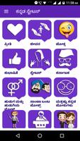 Kannada Status | ಕನ್ನಡ ಸ್ಟೇಟಸ್ ภาพหน้าจอ 1