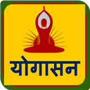 Yoga in Hindi APK