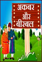 Akbar Birbal Stories in Hindi imagem de tela 1