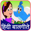 Hindi Balgeet