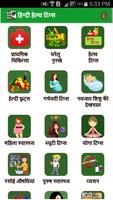 Hindi Health Tips Plakat