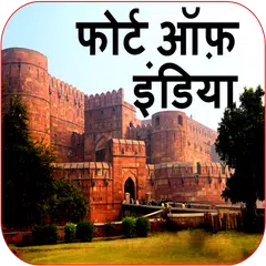 Fort of India