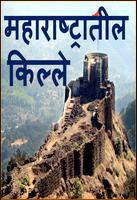 Fort of Maharashtra | किल्ले Affiche
