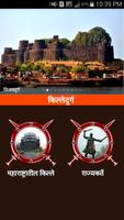 Fort of Maharashtra | किल्ले capture d'écran 1