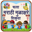 Marathi Alphabets l मराठी वर्णमाला