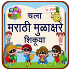 Marathi Alphabets l मराठी वर्णमाला 아이콘