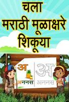 Marathi Alphabets l मराठी वर्णमाला 截图 1