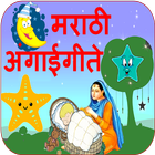 Angai Geet in Marathi 圖標